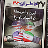 Iran i SAD u tihoj diplomatskoj borbi: Da li nuklearni kompromis konačno dolazi