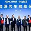 GAC i Huawei predstavili Qijing, novi brend električnih automobila