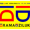 U sklopu 65. MESS-a počeo program posvećen čitanjima dramskih tekstova "Dramadžiluk"