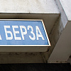 Na Banjalučkoj berzi promet preko 1.800.000 KM