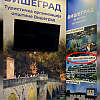 Sramota na Sajmu turizma u Beogradu: Hotel strave "Vilina Vlas" promovisan pod sloganom "Od kulture do avanture"