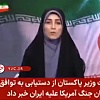 Iranska državna TV proglasila pobjedu i potvrdila mirovni sporazum: "Amerika je bila primorana na potpis"
