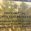 Ruska ambasada: Duboko smo potreseni tragedijom planinara iz BiH na Elbrusu