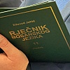 Vrhovni sud RS-a presudio: Republika Srpska i OŠ "Sveti Sava" Zvornik diskriminisali bošnjačku djecu